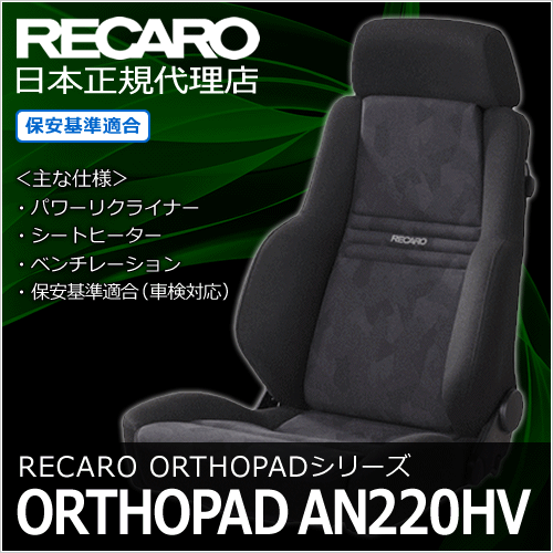 recaro-ort-an-bk-1.gif